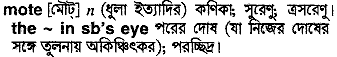 mote 
 meaning in bengali