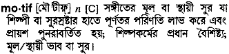 Motif meaning in bengali