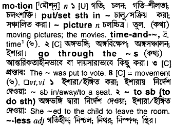 Motion meaning in bengali