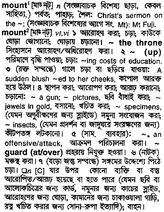 Mount meaning in bengali