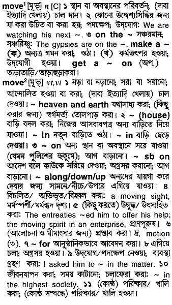 Move meaning in bengali