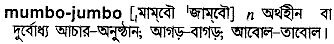 mumbo jumbo 
 meaning in bengali