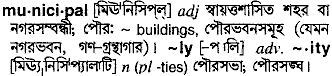 Municipal meaning in bengali