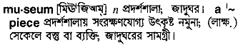 Museum meaning in bengali