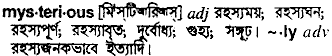 Mysterious meaning in bengali