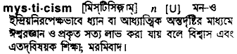 Mysticism meaning in bengali