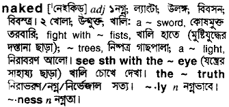 Naked meaning in bengali