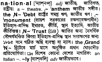 National meaning in bengali