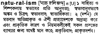 naturalism 
 meaning in bengali