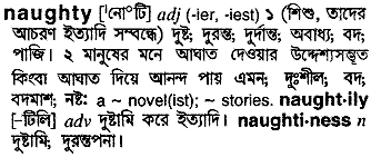 Naughty meaning in bengali