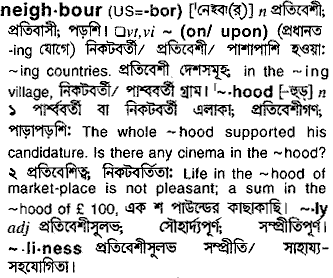 Neighbour meaning in bengali