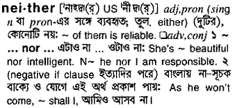 Neither meaning in bengali