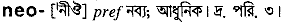 Neo meaning in bengali