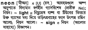 Neon meaning in bengali