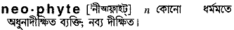 Neophyte meaning in bengali