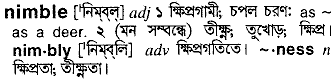 Nimble meaning in bengali