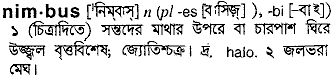 Nimbus meaning in bengali