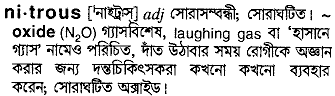 nitrous 
 meaning in bengali