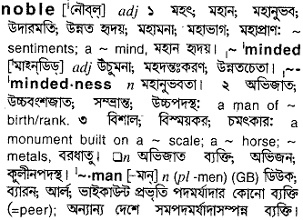 Noble meaning in bengali