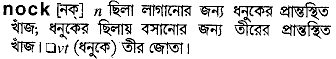 Nock meaning in bengali