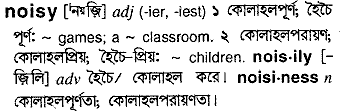 Noisy meaning in bengali