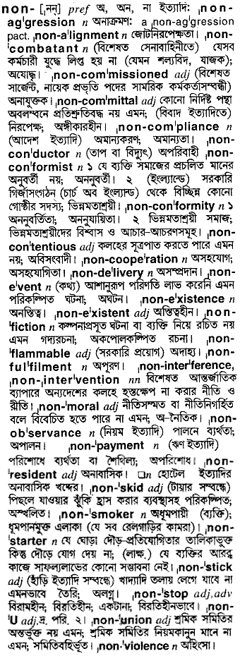 Non meaning in bengali