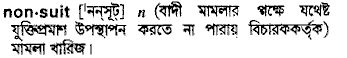 nonsuit 
 meaning in bengali