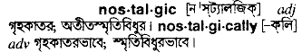 Nostalgic meaning in bengali