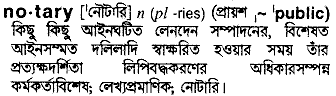 Notary meaning in bengali