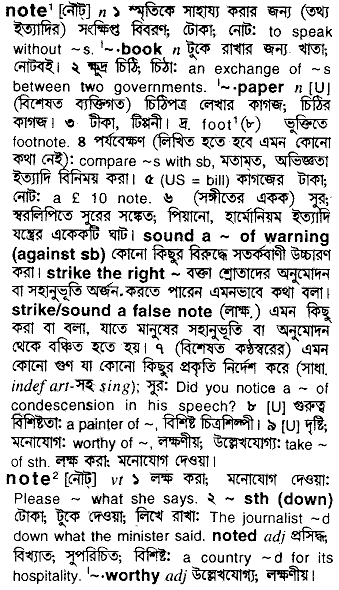 Note meaning in bengali