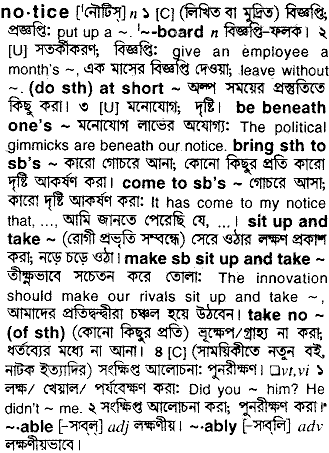 Notice meaning in bengali