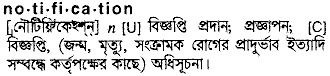 Notification meaning in bengali