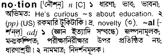 Notion meaning in bengali