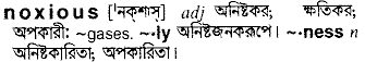 Noxious meaning in bengali