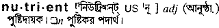 Nutrient meaning in bengali