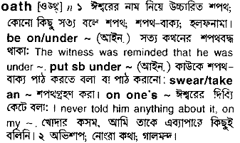 Oath meaning in bengali