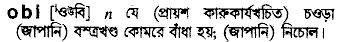 obi 
 meaning in bengali