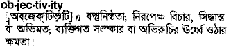 Objectivity meaning in bengali