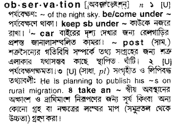 Observation meaning in bengali