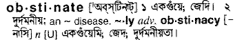 Obstinate meaning in bengali