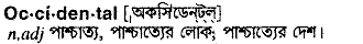 Occidental meaning in bengali