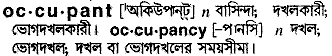 occupant 
 meaning in bengali