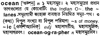 Ocean meaning in bengali