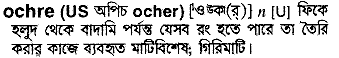 Ochre meaning in bengali