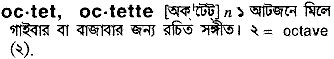 Octet meaning in bengali