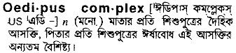 oedipus complex 
 meaning in bengali