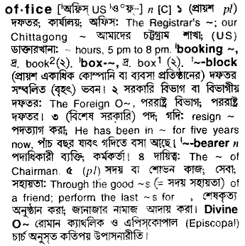 Office meaning in bengali