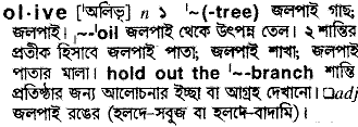 Olive meaning in bengali