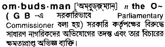 Ombudsman meaning in bengali