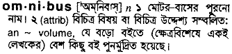 Omnibus meaning in bengali